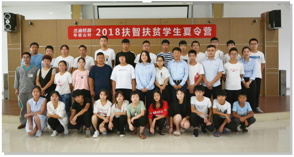 扶貧扶智，筑夢未來 - 蘭迪機(jī)器持續(xù)資助寒門學(xué)子求學(xué)之路