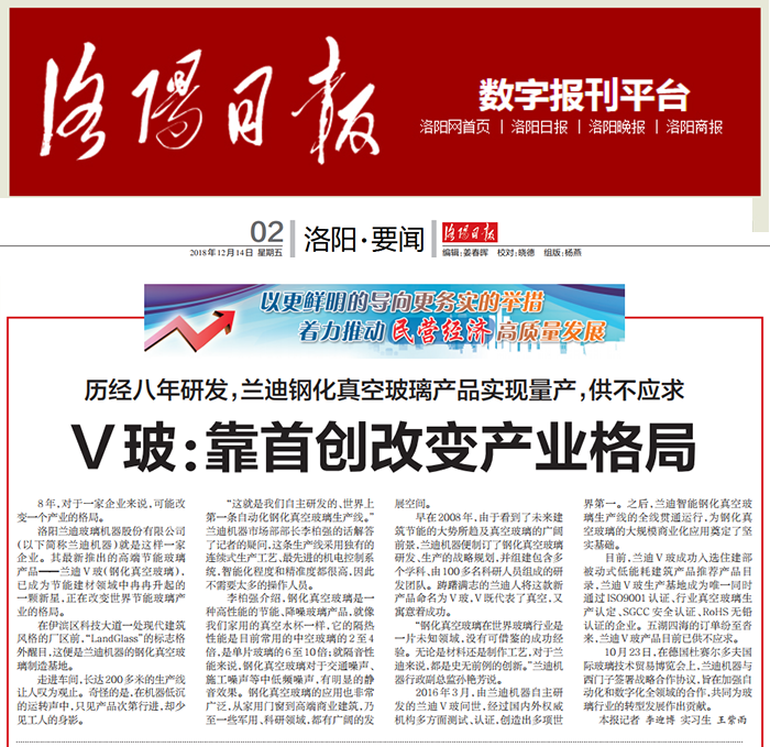 洛陽日?qǐng)?bào)：《V玻：靠改變產(chǎn)業(yè)格局 》